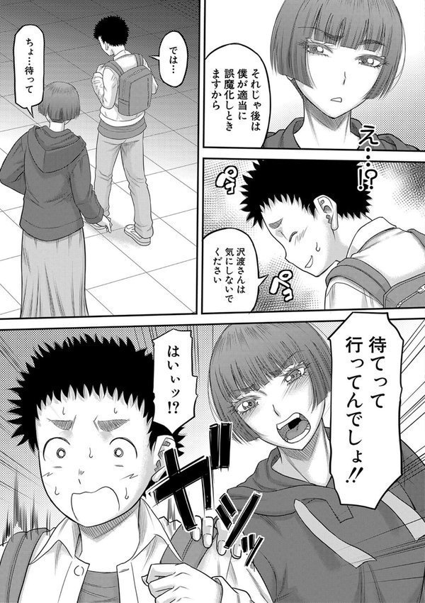 でっかいチ○コで好き放題【成島ゴドー MUJIN編集部】 エロ画像 015