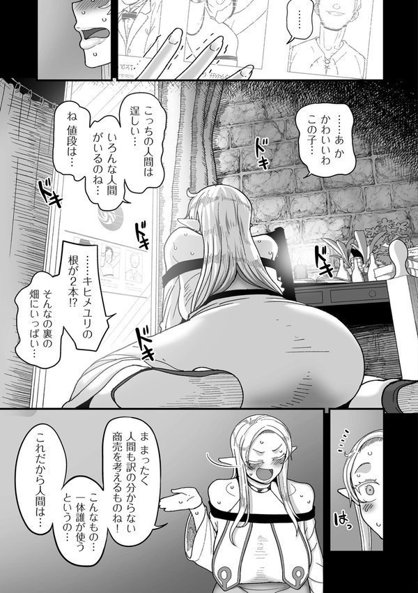 限界熟女エルフ専用！ 男娼デリバリーサービス！！【電子特装版】【山本善々】 エロ画像 015