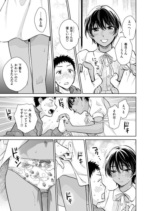 めちゃくちゃになろうよ【どらのやま】 エロ画像 015
