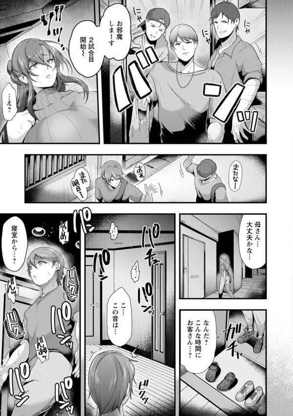 姦全敗北【松沢夢丹】 エロ画像 015