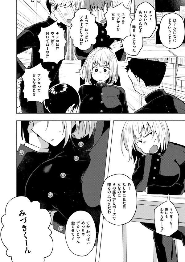 妹になった弟みづき -TS後の身体及び精神変化報告-【デジタル特装版】【スタンダードアザラシ COMIC快艶編集部】 エロ画像 014