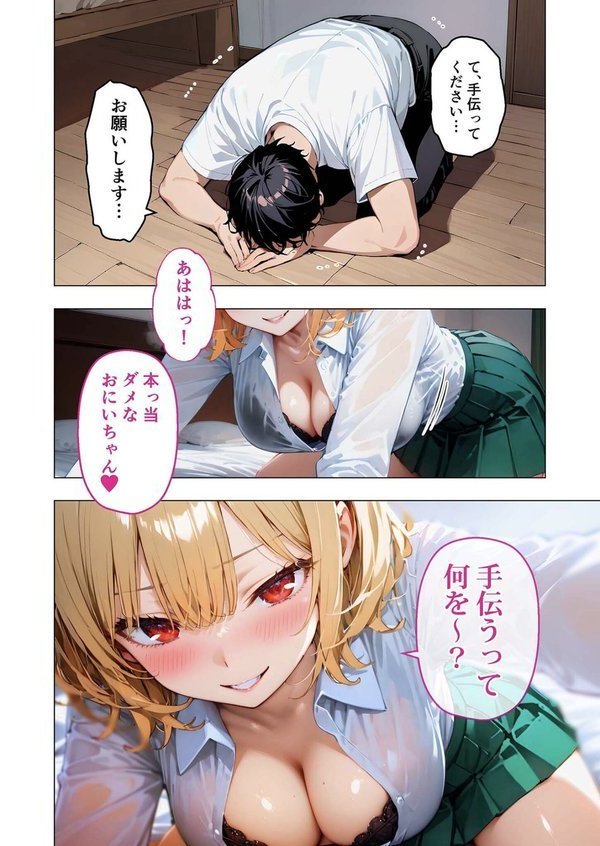 愛する義妹のえっちな罵倒 〜お義兄ちゃんは私のペット〜 モザイク版【ラビットフット】 エロ画像 013