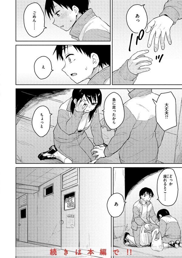 わるい子の夜【Pennel】 エロ画像 014