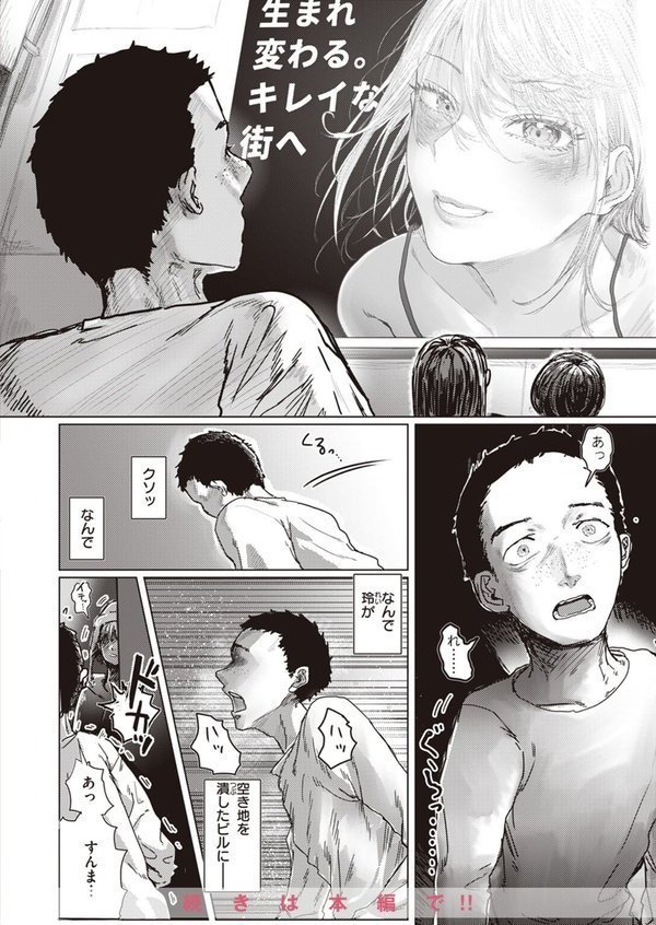 COMIC ゼロス ＃108【石恵 fu-ta chocobeam 小野未練 hal パンダエキス えこひいき 笑笑餃子 鳥居ヨシツナ】 エロ画像 014