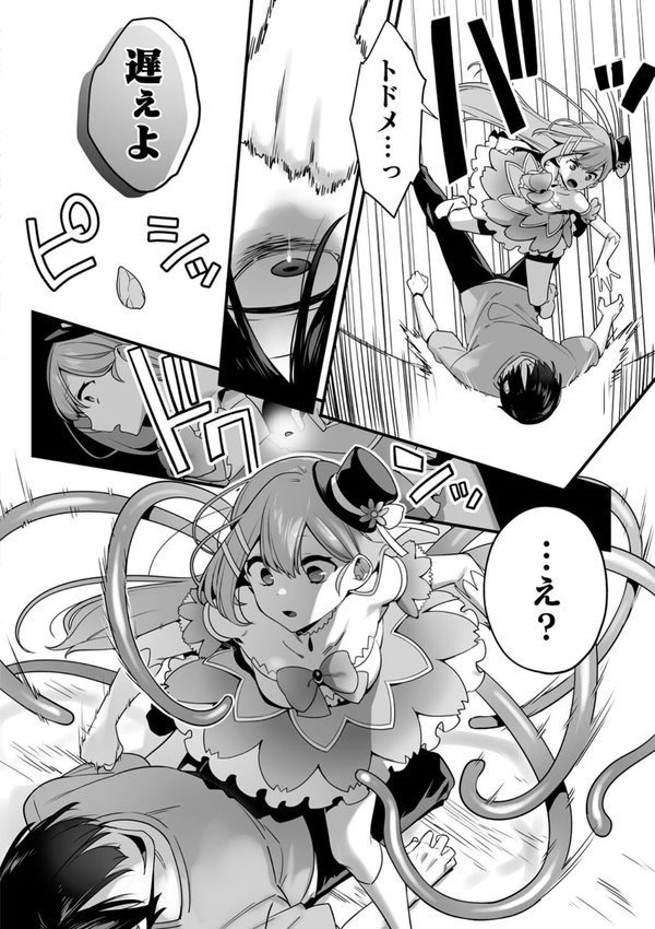 悪の手先になったので。 〜魔法少女を××します〜 THE BOOK【山梨ユウヤ】 エロ画像 013