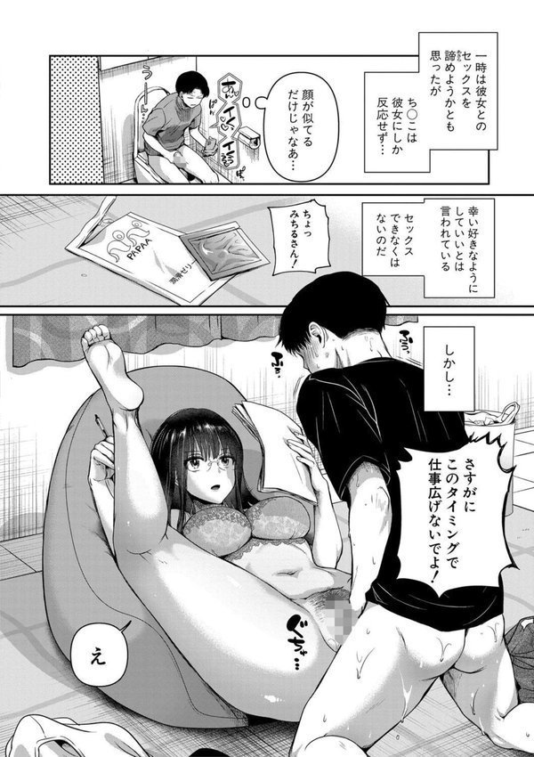 自称不感症理系女子 小松田みちる（27）【doumou】 エロ画像 013