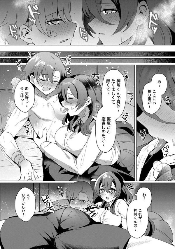アオハル∞リピート【夜空柴 COMIC快艶編集部】 エロ画像 014