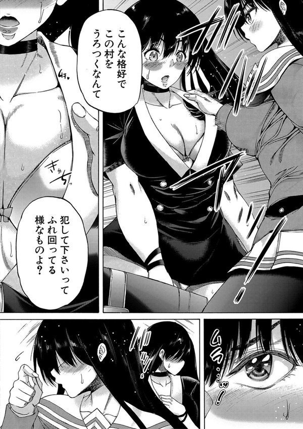村は、ふたなりハーレム【和原ヨウ MUJIN編集部】 エロ画像 013
