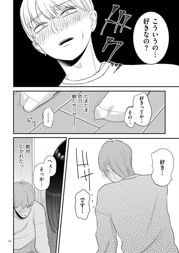 負け癖つけよっか【電子特装版】【渡薫】 エロ画像 014