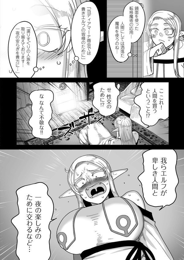 限界熟女エルフ専用！ 男娼デリバリーサービス！！【電子特装版】【山本善々】 エロ画像 014