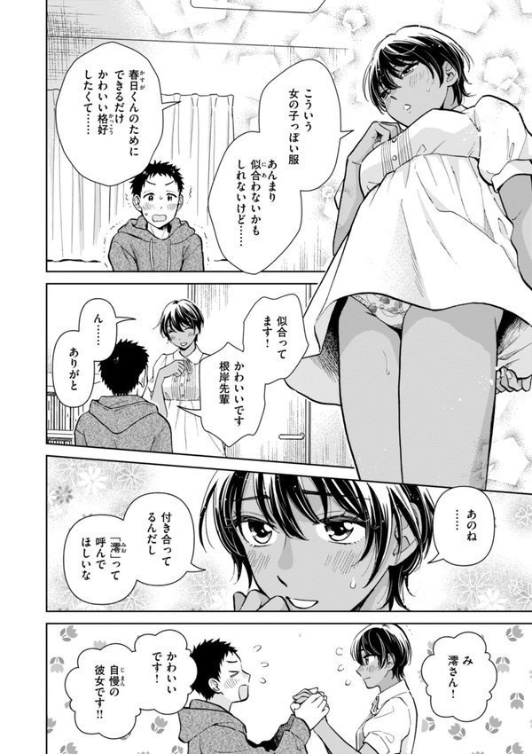 めちゃくちゃになろうよ【どらのやま】 エロ画像 014