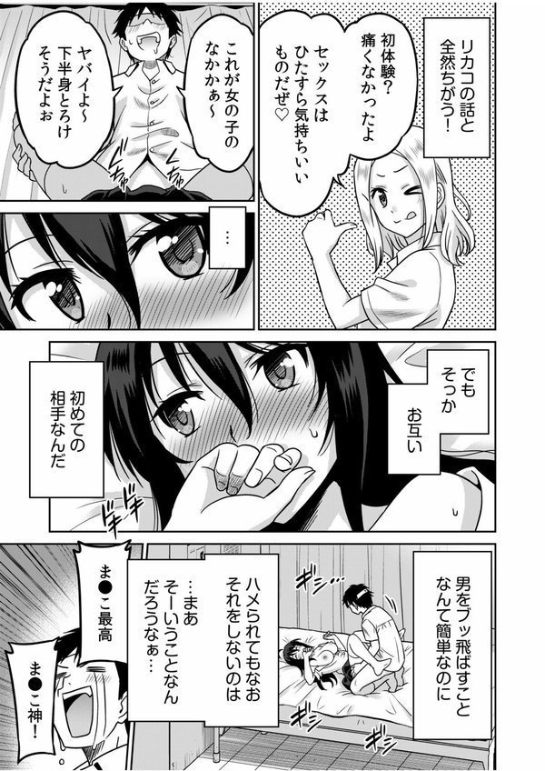 「こっちは何回もイッてんだよ！」〜助けたお礼にガツガツヤンキーSEX〜【音乃夏】 エロ画像 017