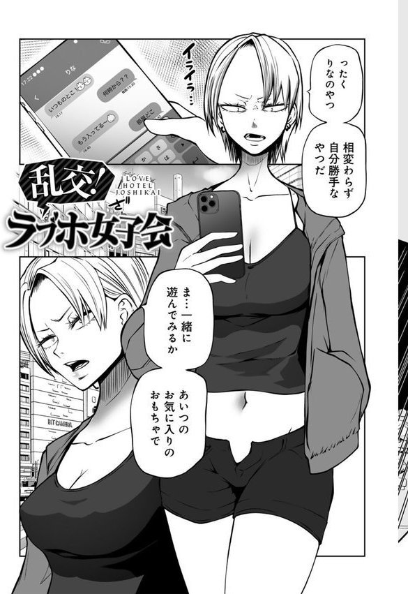 今日ラブホ女子会しよ【阪本KAFKA】 エロ画像 017