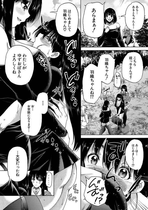 村は、ふたなりハーレム【和原ヨウ MUJIN編集部】 エロ画像 016