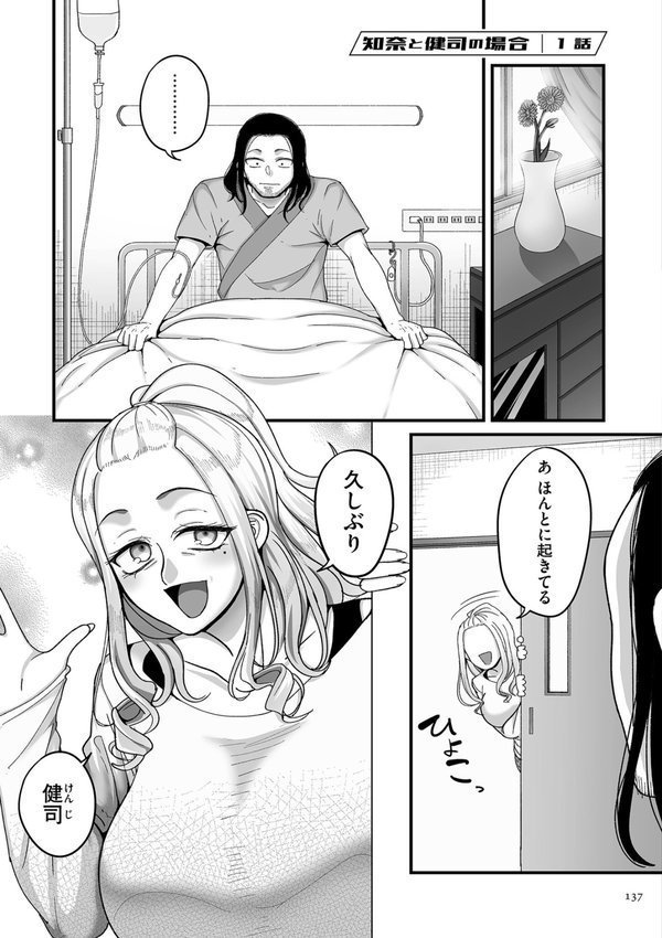 二十年（不）一致【電子特装版】【山本善々】 エロ画像 015