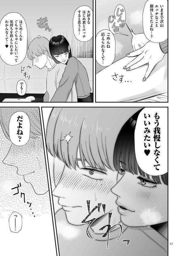 負け癖つけよっか【電子特装版】【渡薫】 エロ画像 017