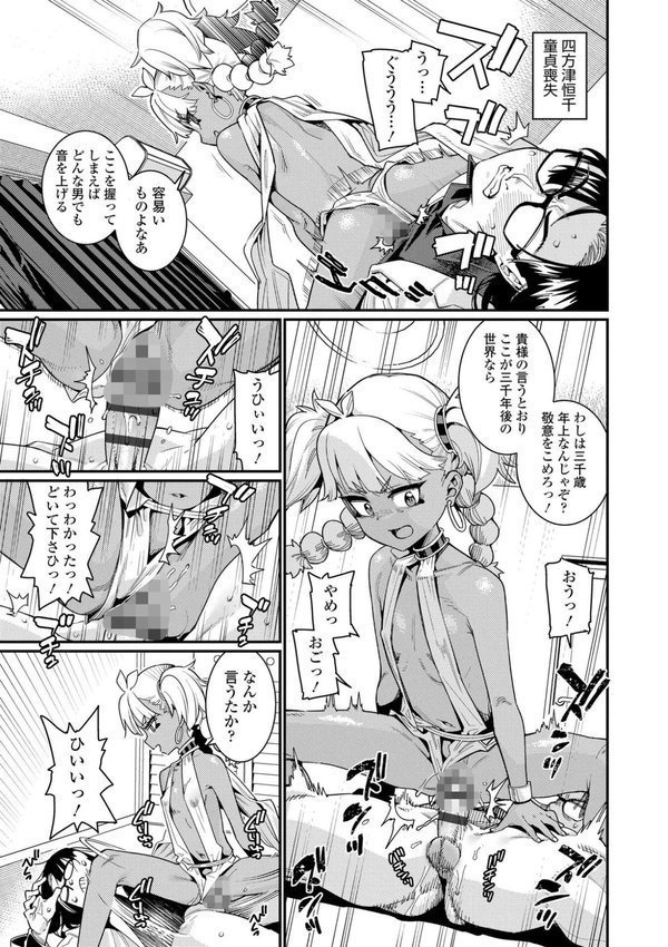 オトメオアシス【FANZA限定特典付き】【源五郎】 エロ画像 017