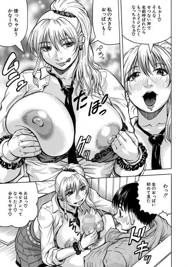 熟女ギャルに犯●れたい？！【じゃみんぐ MUJIN編集部】 エロ画像 017
