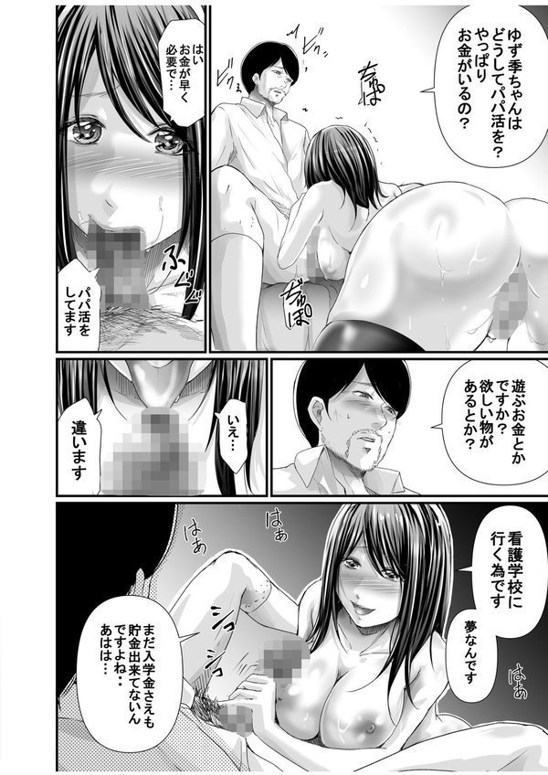 パパ活相手がママの再婚相手〜どこでもヤレれるオトナの溺愛SEX〜【あおいせな】 エロ画像 016