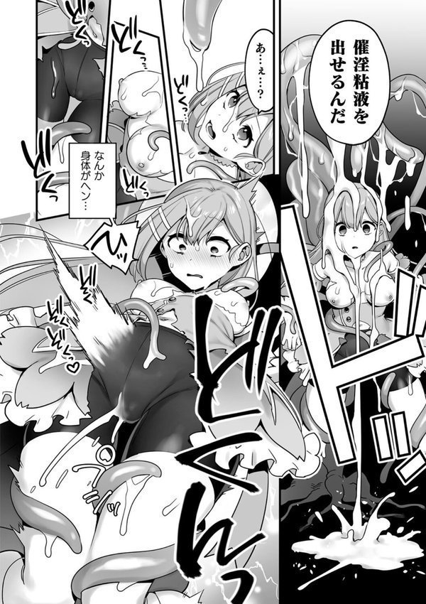 悪の手先になったので。 〜魔法少女を××します〜 THE BOOK【山梨ユウヤ】 エロ画像 015