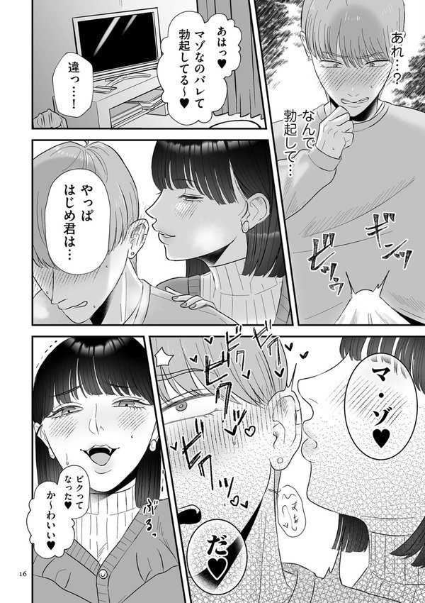 負け癖つけよっか【電子特装版】【渡薫】 エロ画像 016