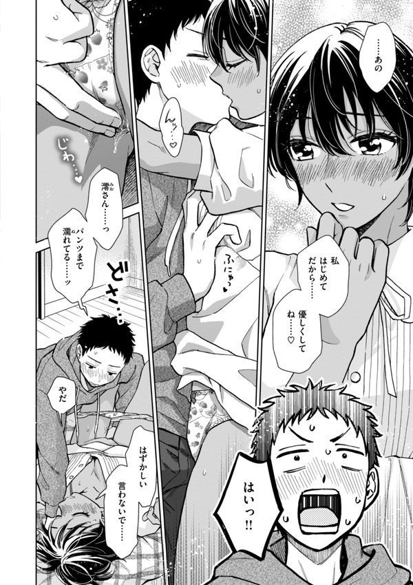 めちゃくちゃになろうよ【どらのやま】 エロ画像 016