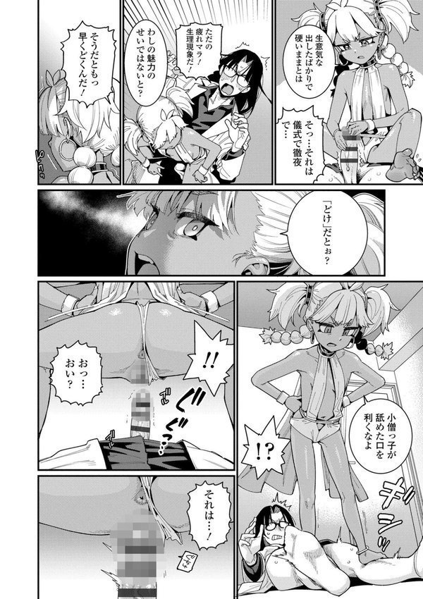 オトメオアシス【FANZA限定特典付き】【源五郎】 エロ画像 016