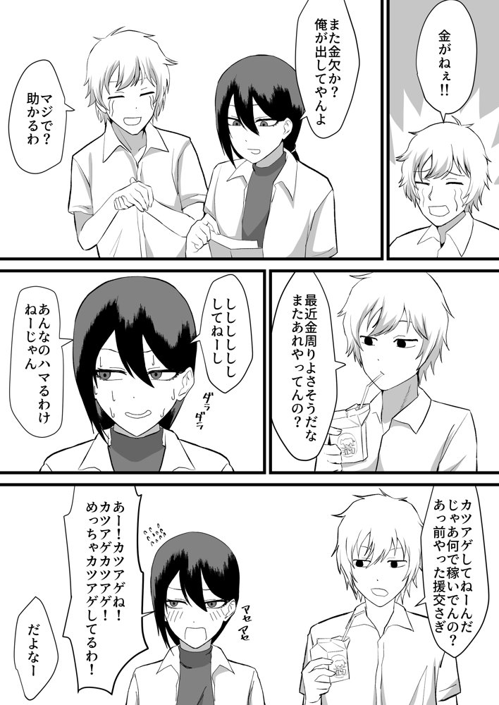 カツアゲに飽きたからP活詐欺してみた2nd！【舞樹】 エロ同人誌画像 003