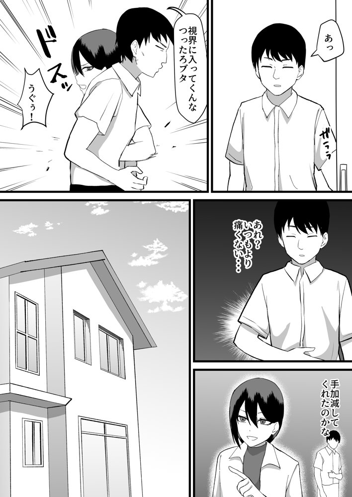 カツアゲに飽きたからP活詐欺してみた2nd！【舞樹】 エロ同人誌画像 004
