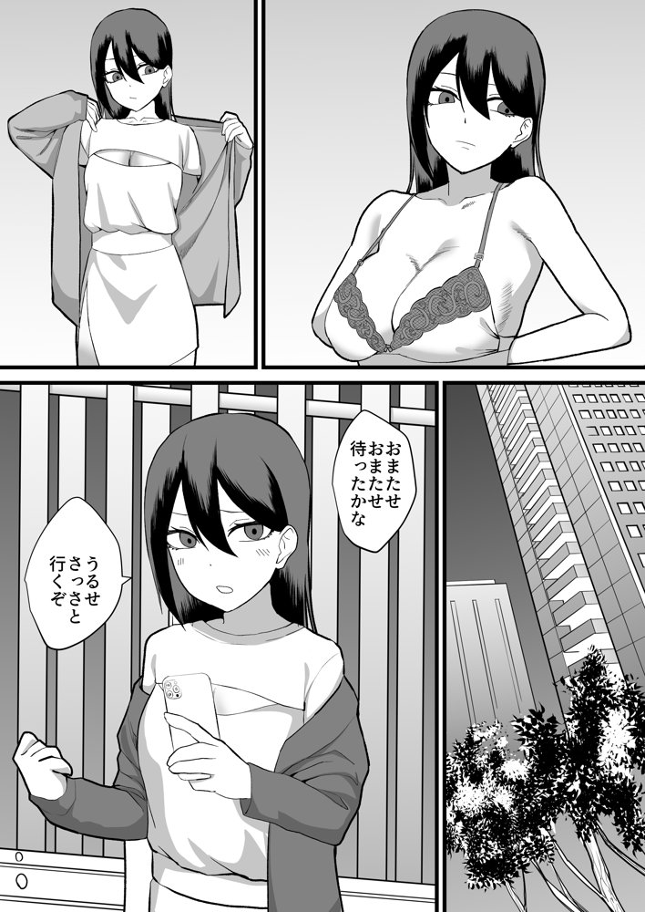 カツアゲに飽きたからP活詐欺してみた2nd！【舞樹】 エロ同人誌画像 006