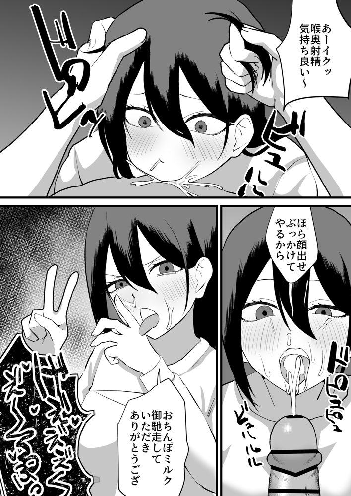 カツアゲに飽きたからP活詐欺してみた2nd！【舞樹】 エロ同人誌画像 009