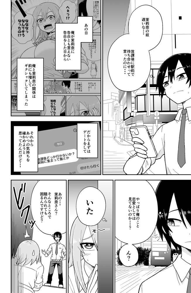 告れなかったデカ乳幼馴染がヤリマンギャルになってからかってくるので、今までの分取り返すくらいセックスした。2【ばべるが・ぐらび丼】 エロ同人誌画像 003