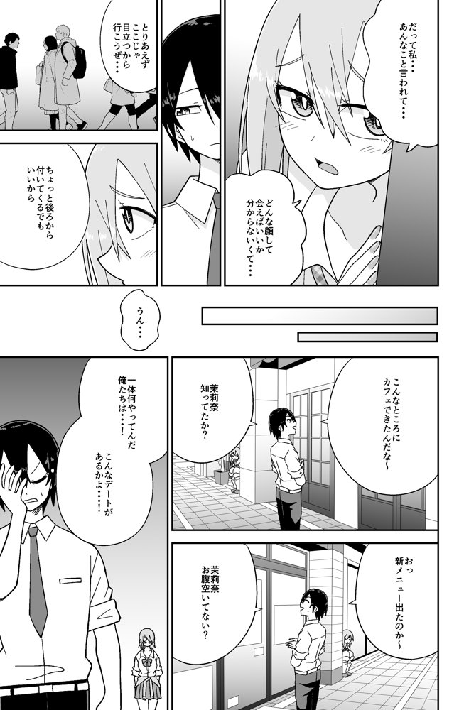 告れなかったデカ乳幼馴染がヤリマンギャルになってからかってくるので、今までの分取り返すくらいセックスした。2【ばべるが・ぐらび丼】 エロ同人誌画像 004