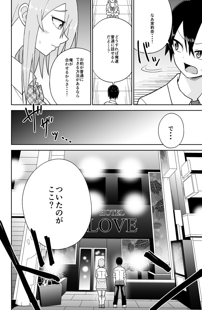 告れなかったデカ乳幼馴染がヤリマンギャルになってからかってくるので、今までの分取り返すくらいセックスした。2【ばべるが・ぐらび丼】 エロ同人誌画像 005