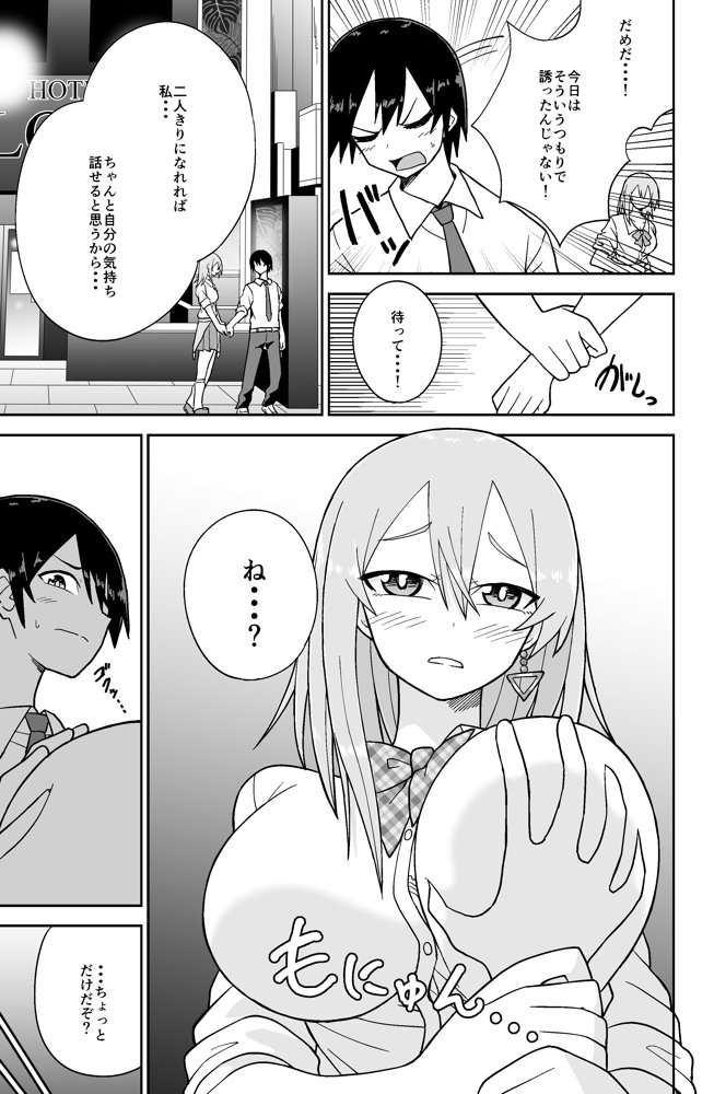 告れなかったデカ乳幼馴染がヤリマンギャルになってからかってくるので、今までの分取り返すくらいセックスした。2【ばべるが・ぐらび丼】 エロ同人誌画像 006