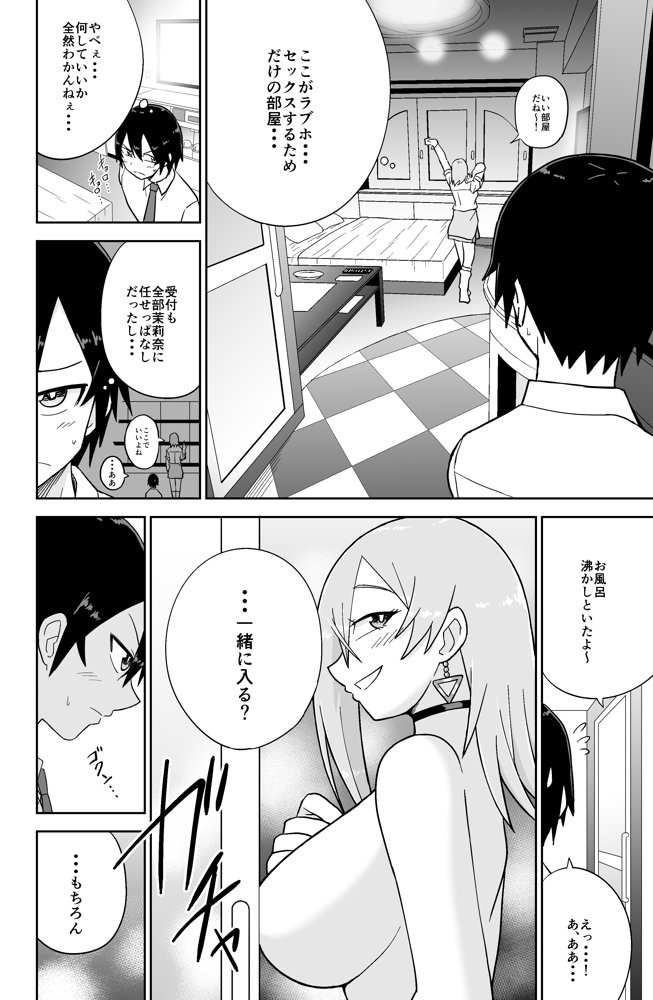 告れなかったデカ乳幼馴染がヤリマンギャルになってからかってくるので、今までの分取り返すくらいセックスした。2【ばべるが・ぐらび丼】 エロ同人誌画像 007