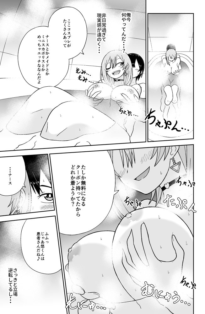 告れなかったデカ乳幼馴染がヤリマンギャルになってからかってくるので、今までの分取り返すくらいセックスした。2【ばべるが・ぐらび丼】 エロ同人誌画像 008