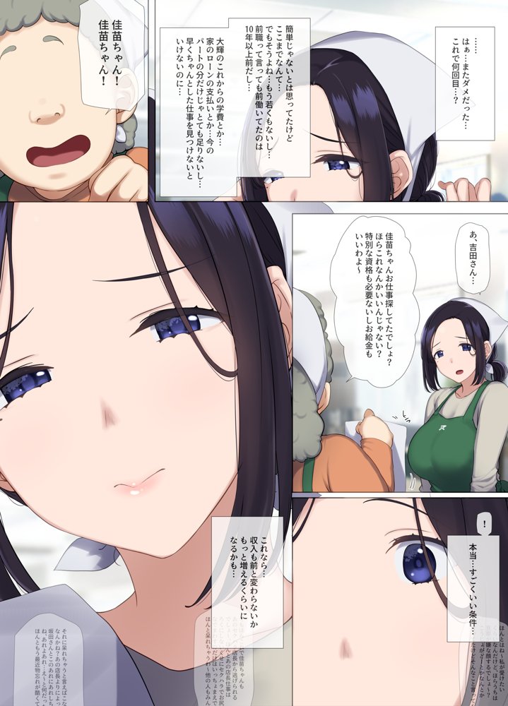 人妻OLのお仕事は社長の息子の性処理便器です【K-てん】 エロ同人誌画像 004