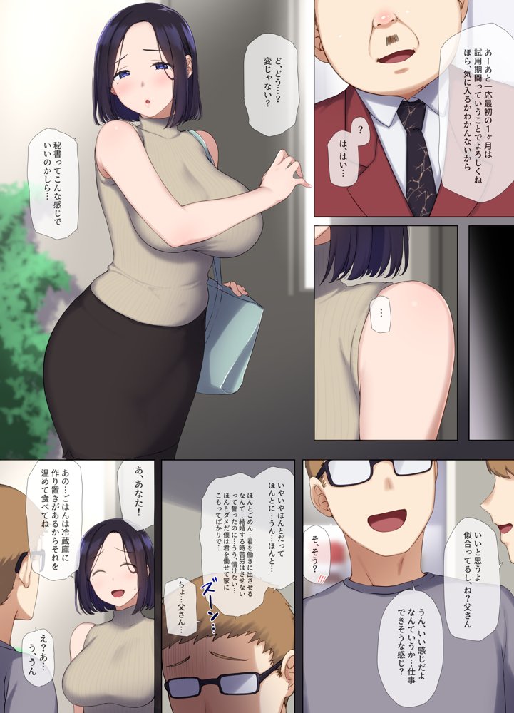 人妻OLのお仕事は社長の息子の性処理便器です【K-てん】 エロ同人誌画像 006