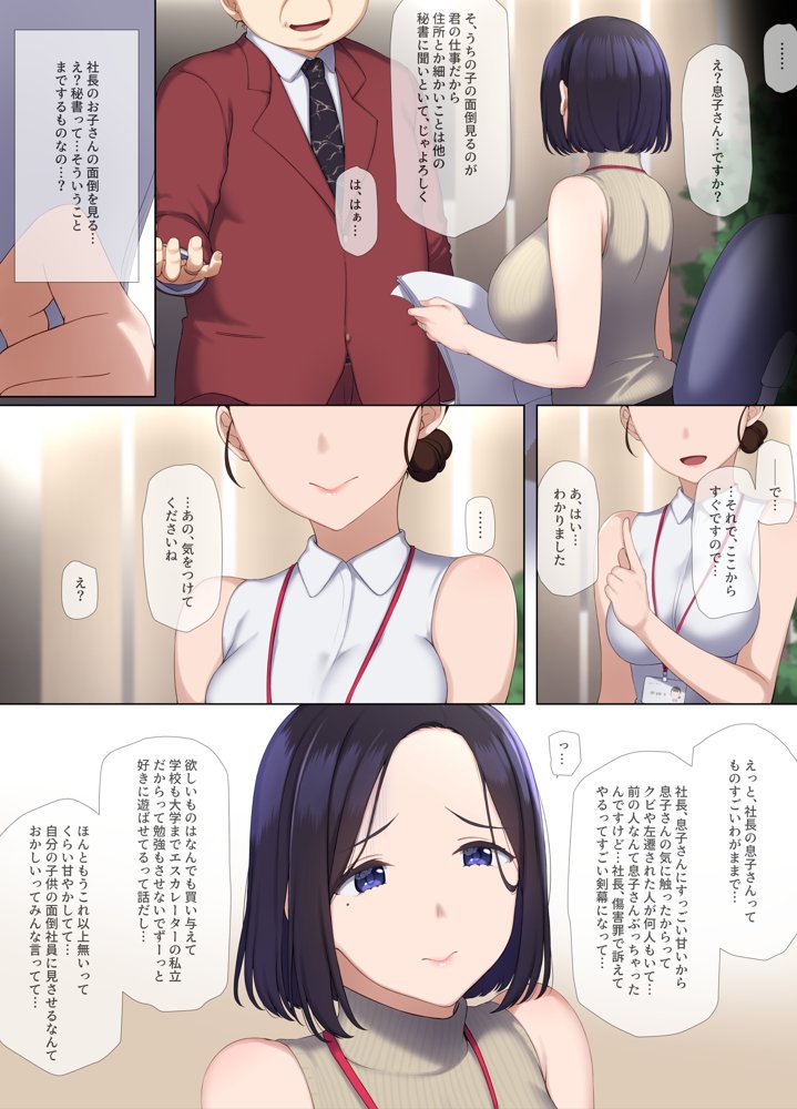 人妻OLのお仕事は社長の息子の性処理便器です【K-てん】 エロ同人誌画像 008