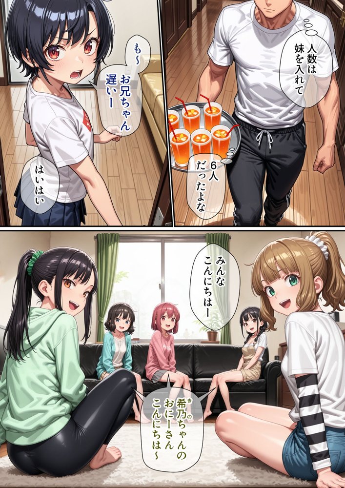 妹のクラスの身体検査に潜入してみた【パルテノンの宴】 エロ同人誌画像 001