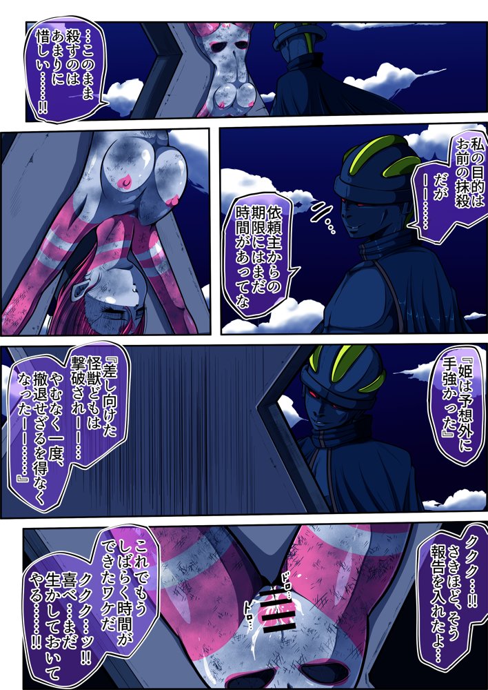 フィオラ クライシスVI 〜続く絶望の夜…絶体絶命の光！〜【shadeの裏姫】 エロ同人誌画像 008