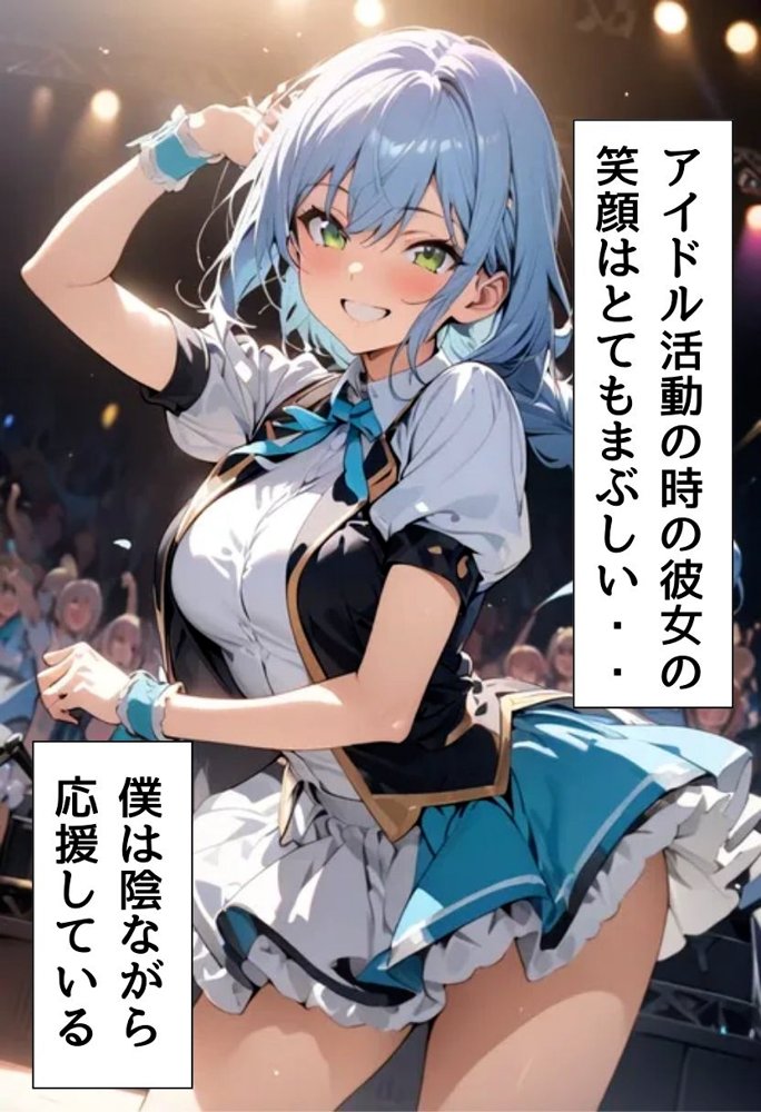超人気アイドルとセフレになった話【にじいろ☆がーるず】 エロ同人誌画像 004