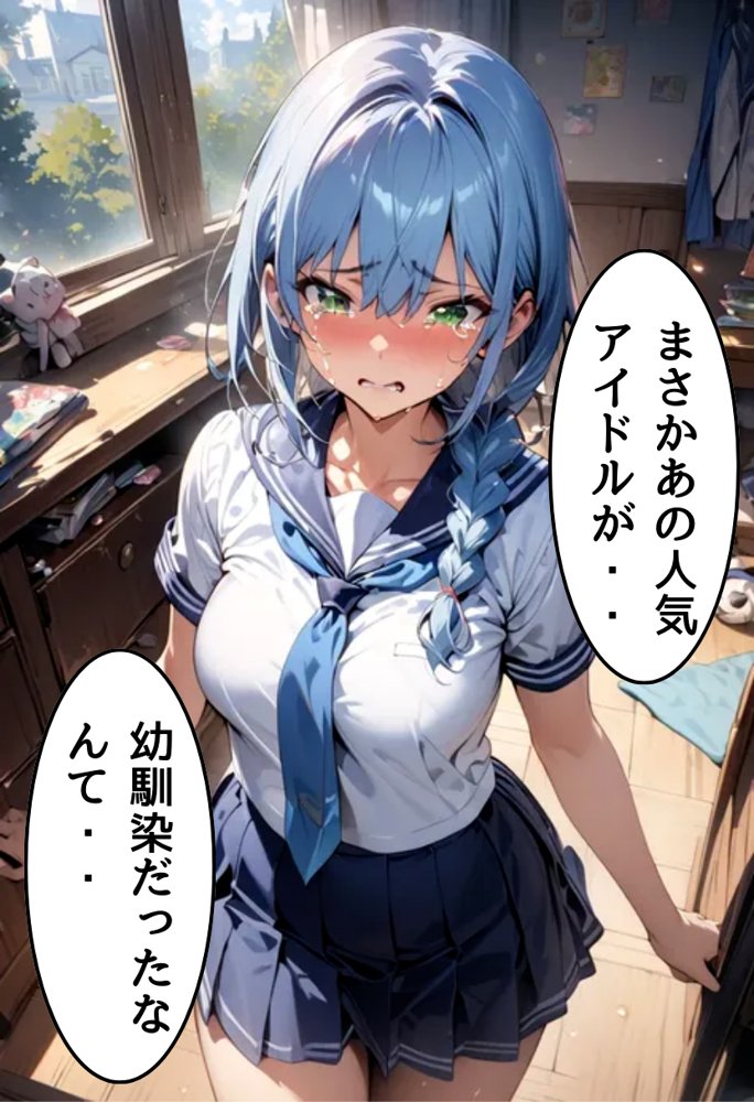 アイドルの私が幼なじみとえっちする話【にじいろ☆がーるず】 エロ同人誌画像 033