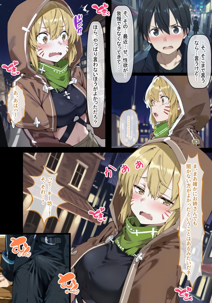 直葉vsアインクラッドヒロインズ 仮想世界で真実の愛を手に入れても、現実に戻ったら義妹に逆NTRされてしまう話【異世界牧場（牛）】 エロ同人誌画像 005