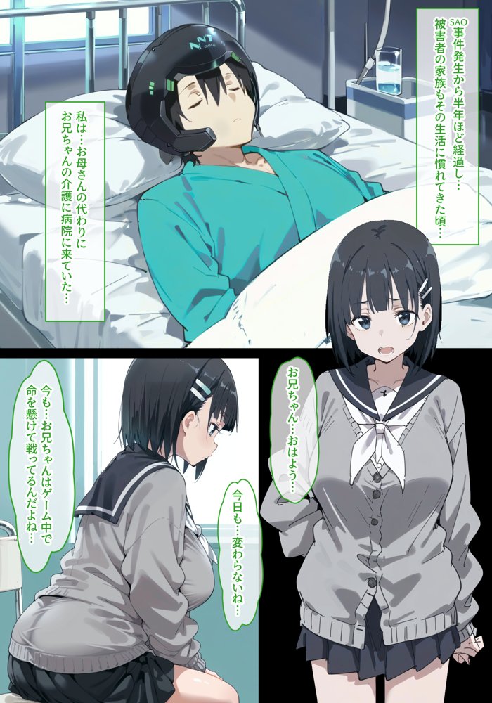 直葉vsアインクラッドヒロインズ 仮想世界で真実の愛を手に入れても、現実に戻ったら義妹に逆NTRされてしまう話【異世界牧場（牛）】 エロ同人誌画像 011
