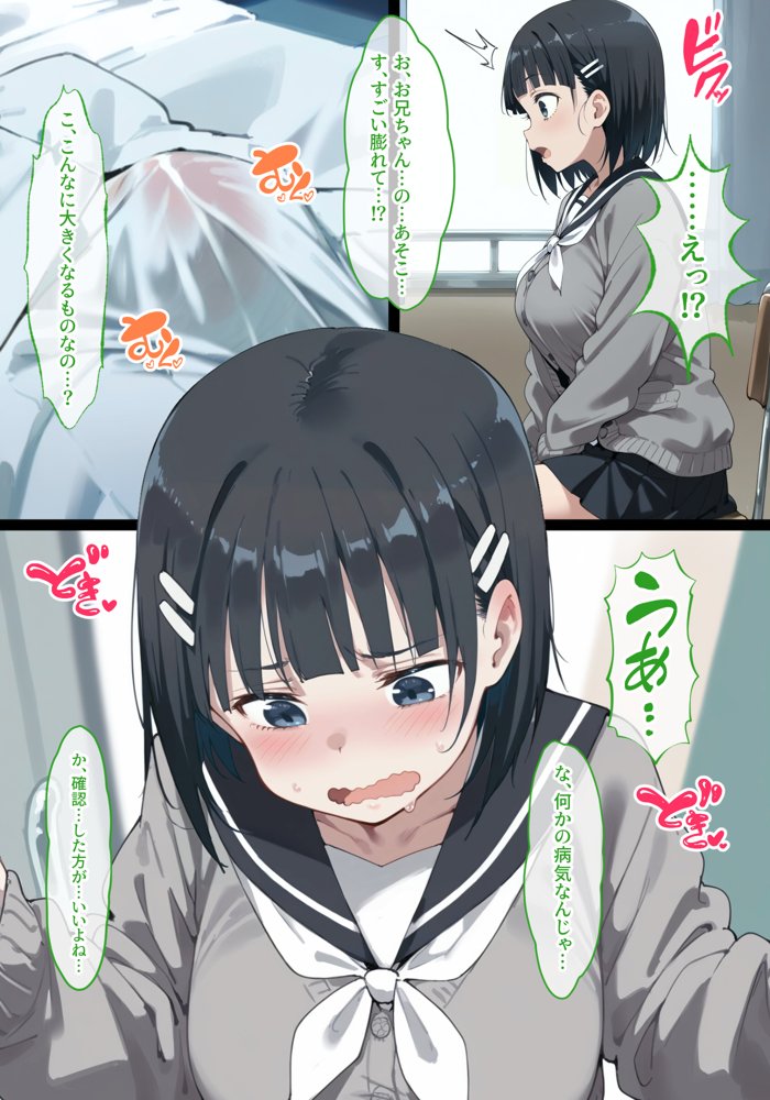 直葉vsアインクラッドヒロインズ 仮想世界で真実の愛を手に入れても、現実に戻ったら義妹に逆NTRされてしまう話【異世界牧場（牛）】 エロ同人誌画像 013