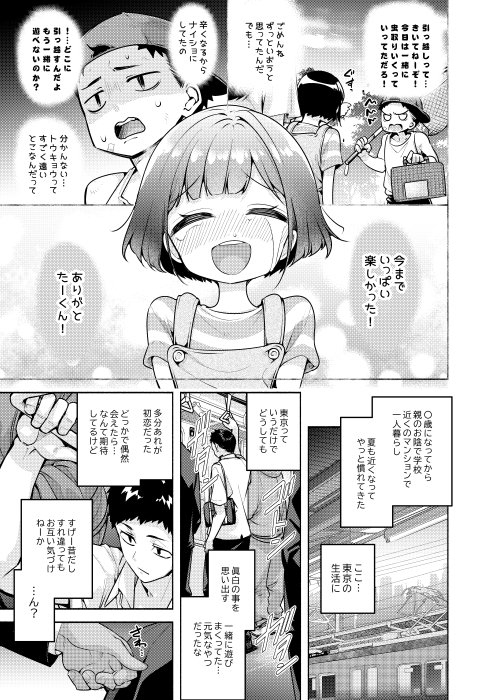 秒で騙される幼馴染の為に【徒歩三分】 エロ同人誌画像 002