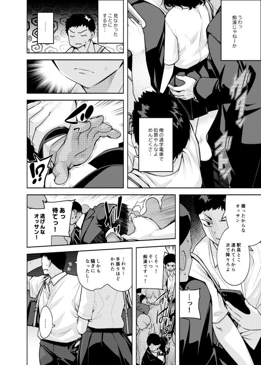 秒で騙される幼馴染の為に【徒歩三分】 エロ同人誌画像 003