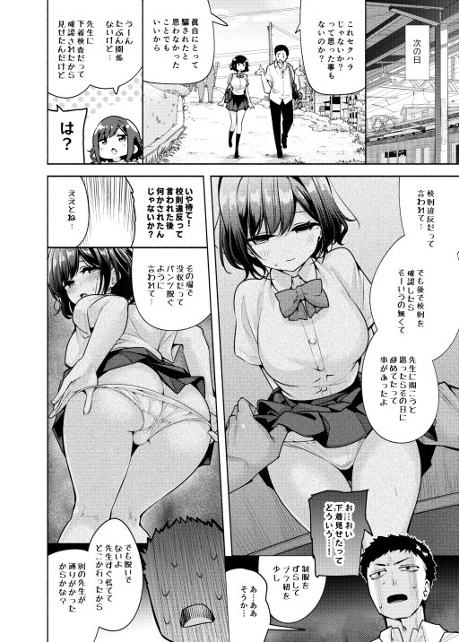 秒で騙される幼馴染の為に【徒歩三分】 エロ同人誌画像 027
